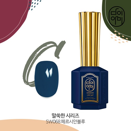 다이아미 SW-068 페르시안블루