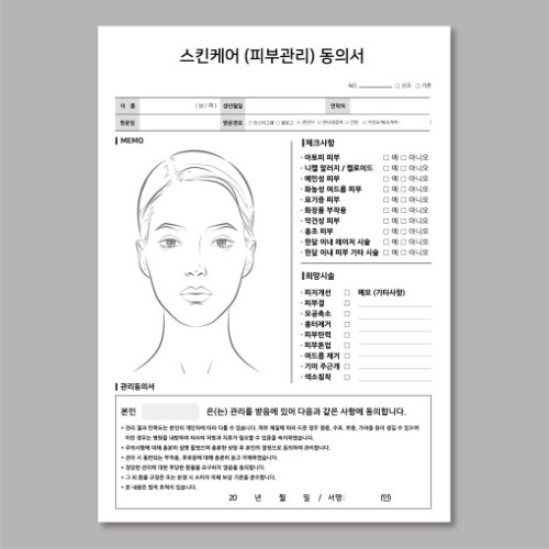 스킨케어 피부관리 고객차트 50매