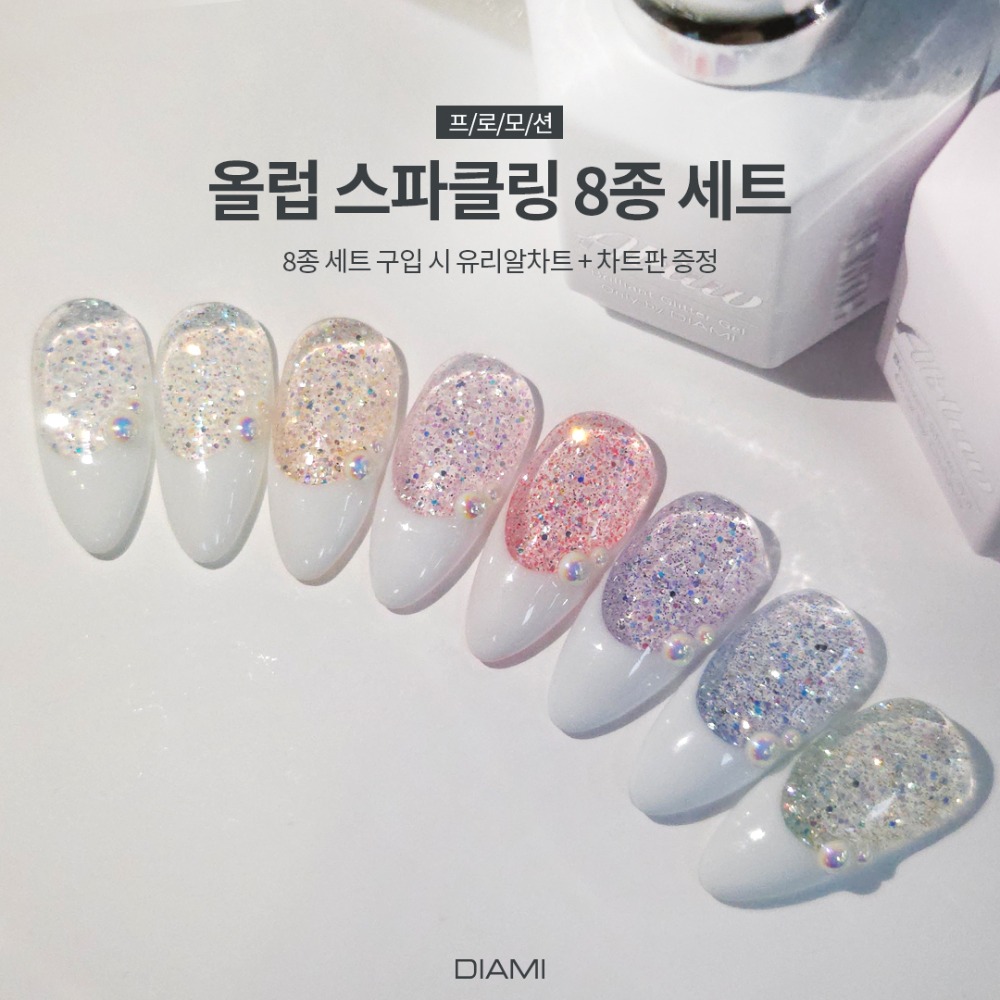 다이아미 글리터젤 올럽 스파클링젤 8종 세트