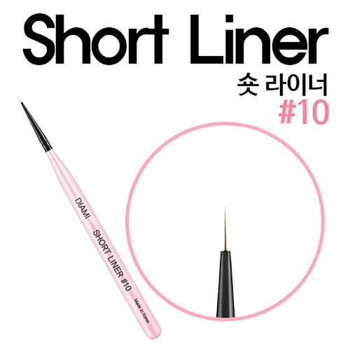 다이아미 10호 숏 라이너 브러쉬/세필브러쉬/라인브러쉬/젤라이너