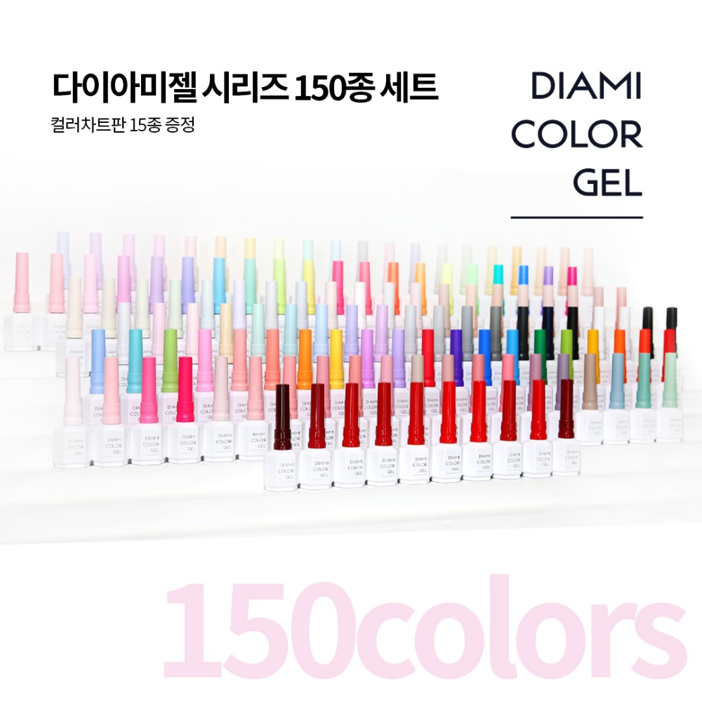 다이아미 메인젤 오픈샵  컬러젤 FRESH 150종 풀세트