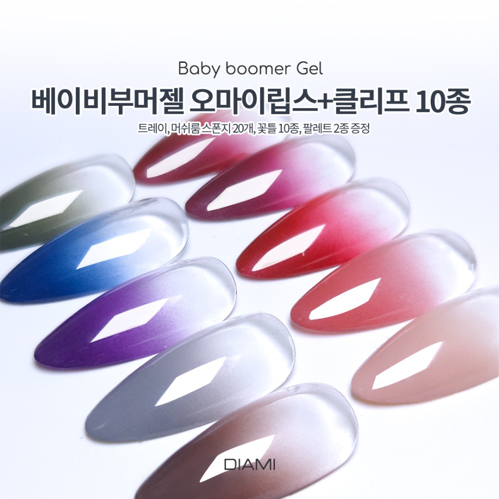 다이아미 라인&치크 베이비부머 젤 클리프오마이립스 10종 세트