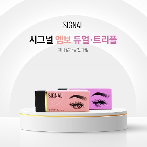 시그널 듀얼/트리플 니들