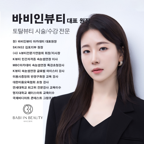 [경기 김포] 바비인뷰티 아카데미 속눈썹펌 노글루펌 원데이 연장 엠보 눈썹 수강 클래스