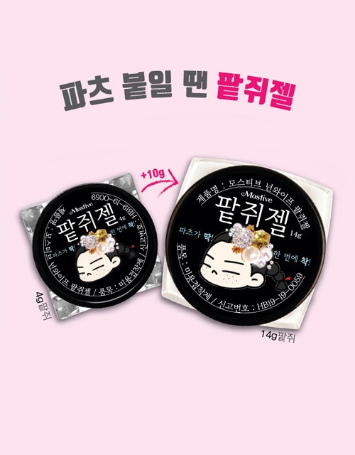 모스티브 팥쥐젤 글루대용 파츠부착 통젤 4g