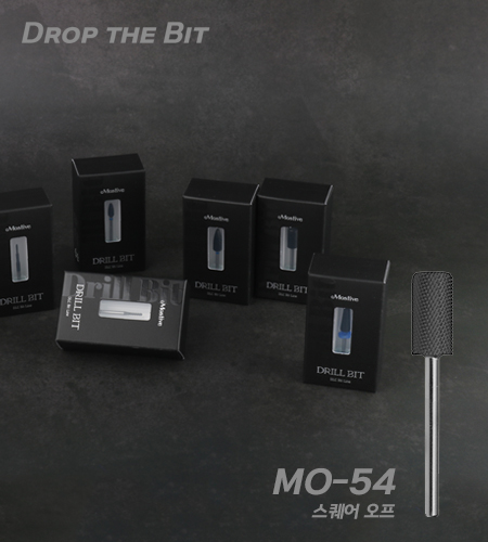 모스티브 MO-54 스퀘어 오프 비트