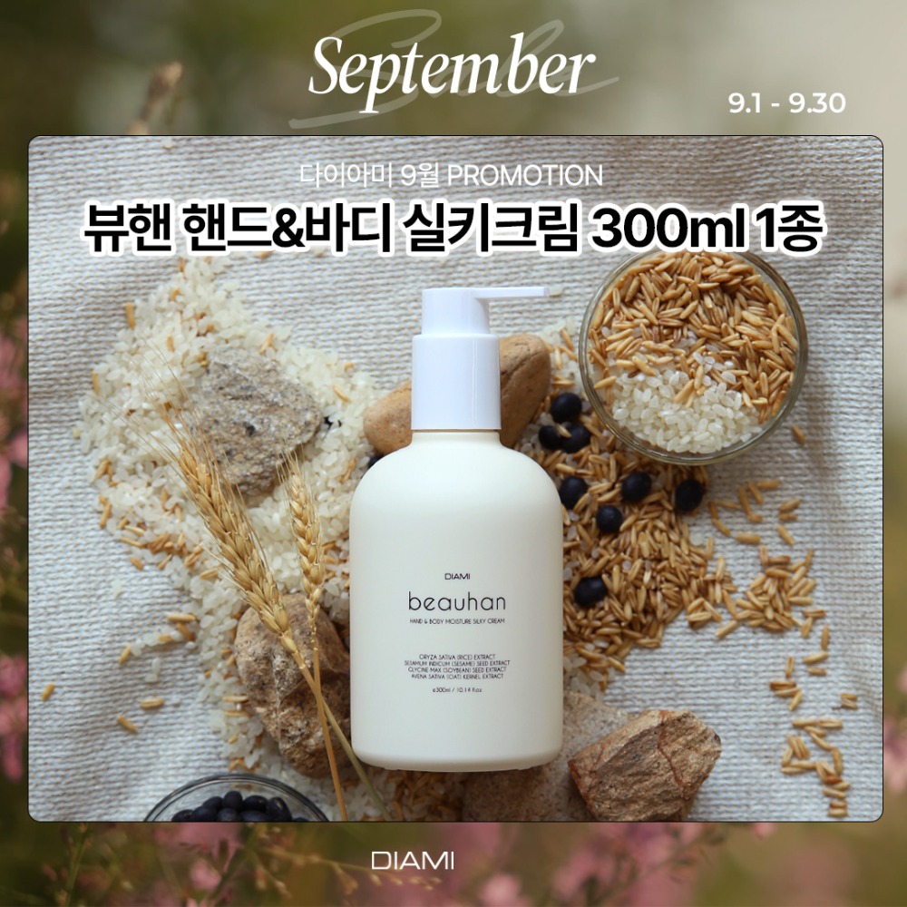 다이아미 뷰핸 핸드&바디 모이스처 실키크림 300ml