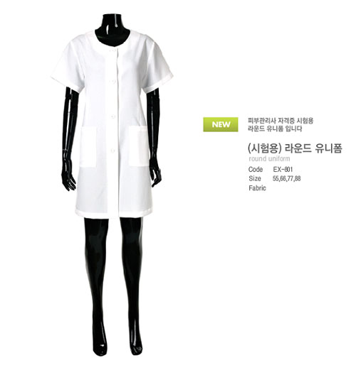 시험용 라운드유니폼