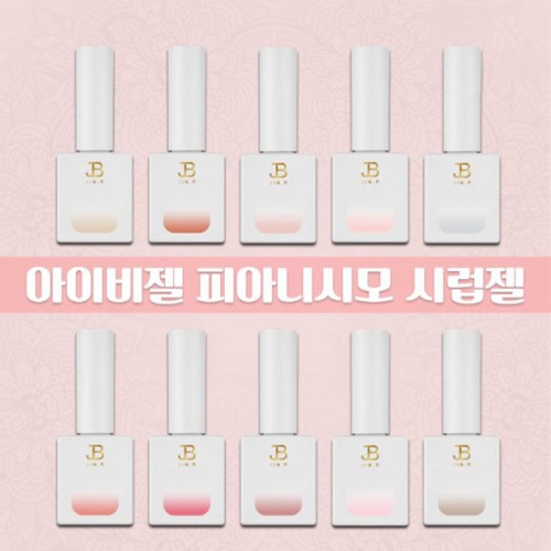 그라시아 진비 시럽젤 아이비젤 피아니시모 10종 세트