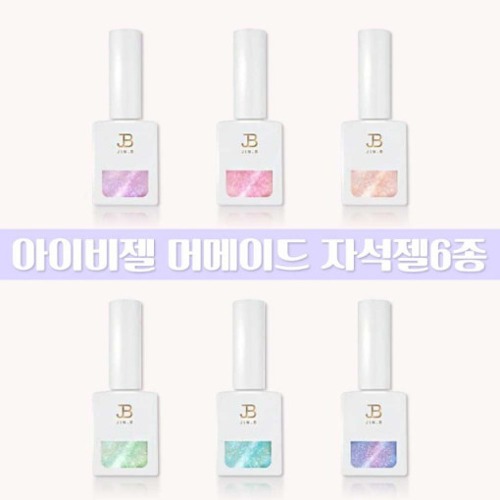 그라시아 진비 아이비 컬러젤 머메이트 6종 세트 글리터젤 인어공주젤
