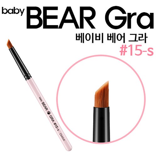 다이아미 15-s호 베이비 베어 그라 브러쉬