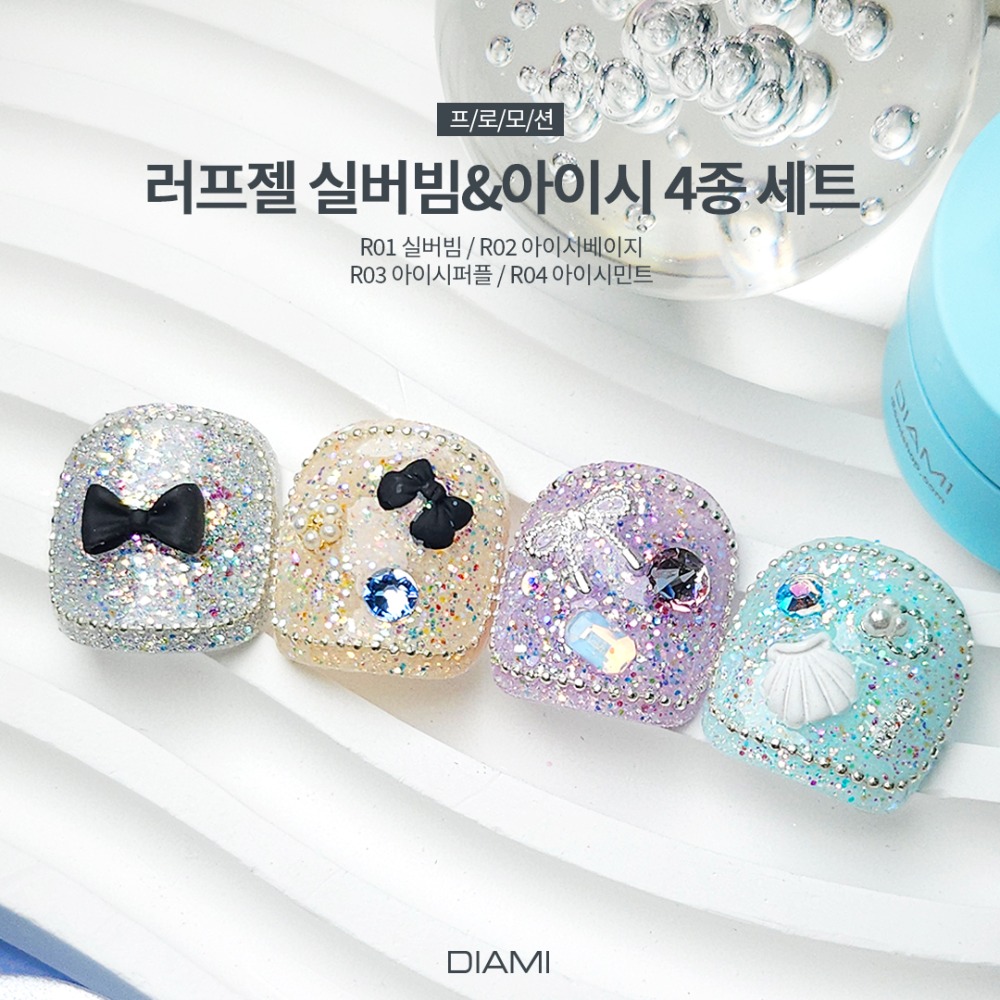 다이아미 실버빔&아이시시리즈 4종 세트