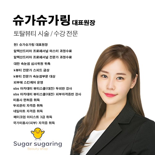 [청주] 슈가슈가링 속눈썹 연장 베이직 심화 수강권