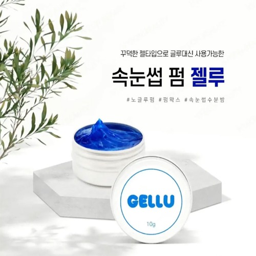 펌 젤루 10ml