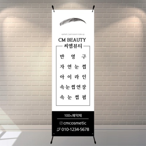 뷰티샵 전용 입간판 1