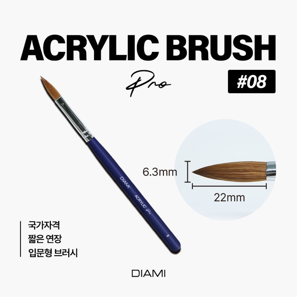 다이아미 국가자격 네일연장 아크릴릭 브러시 Pro 8호