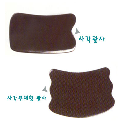 고급형괄사 서각 사각 부채형