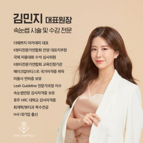 [안양] 더예쁘지 속눈썹 연장 원데이 수강