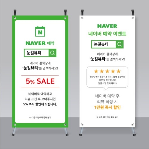 네이버예약 미니배너