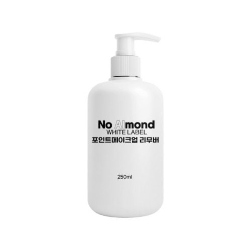 노몬드 포인트 메이크업 리무버 250ml 피부 국가시험 국가고시