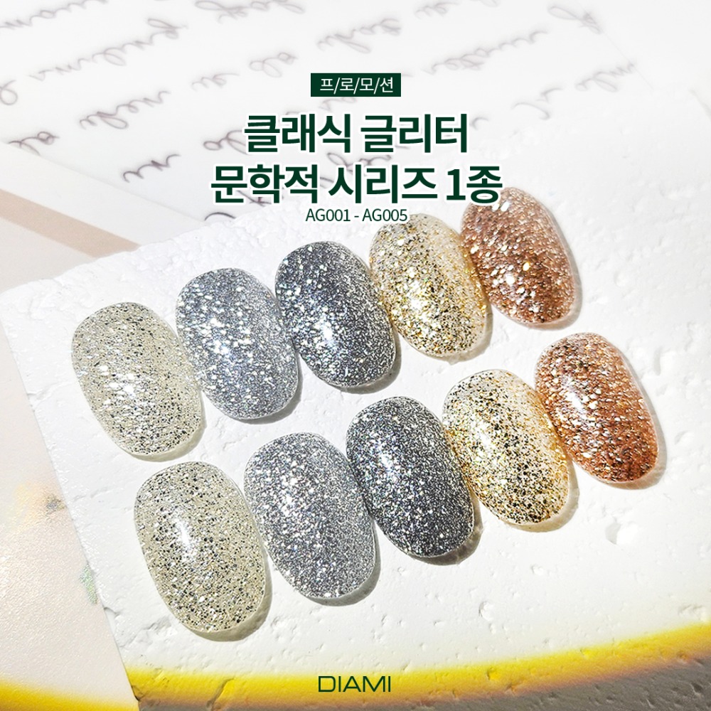 다이아미 클래식 글리터 문학적 시리즈 글리터젤1종