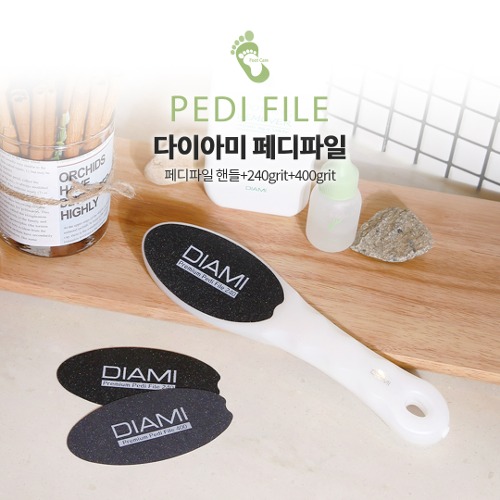 다이아미 완벽한 각질 케어 페디파일 PEDI FILE
