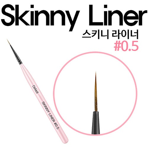 다이아미 0.5호 스키니 브러쉬