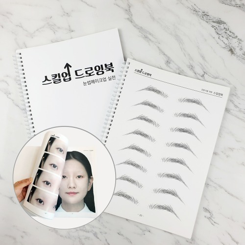 스킬업 눈썹 디자인 연습 드로잉북