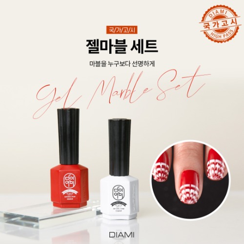 다이아미 미용사(네일) 제2과제 젤마블 세트