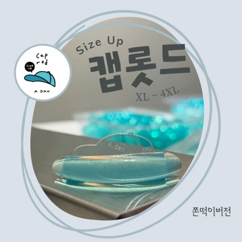 아단뷰티 쫀떡이 캡롯드 DC컬 4종(사이즈업)