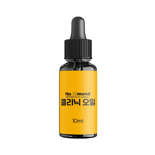 노몬드 클리닉 오일 10ml
