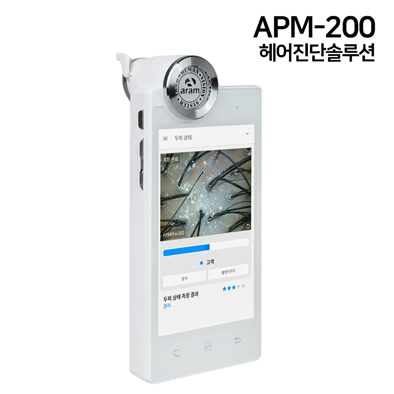 헤어진단솔루션 APM 200 두피 모발 탈모 측정기 진단기 측정 기계 분석기