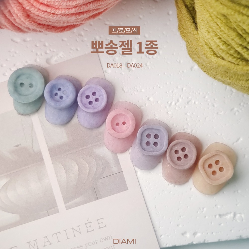 다이아미 앙고라 아트젤 뽀송젤 1종