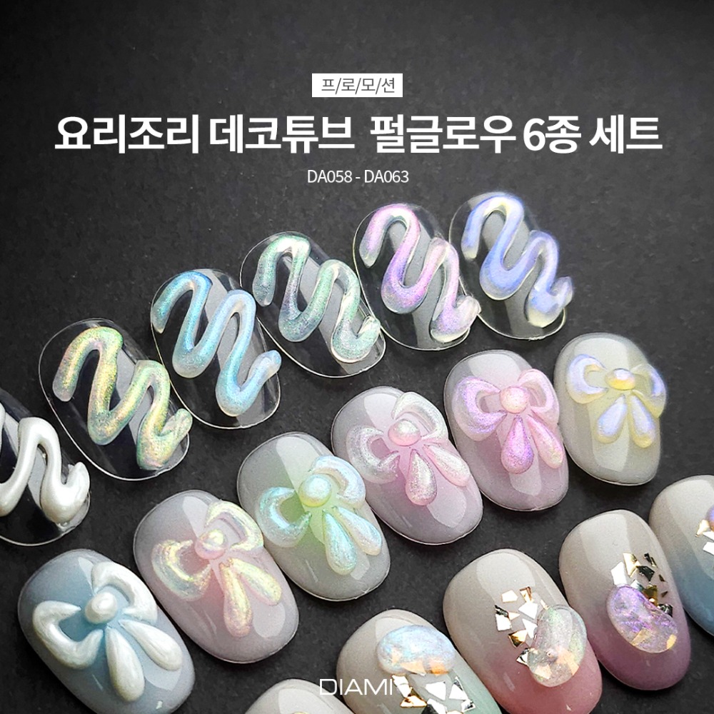 다이아미 요리조리 데코튜브 펄 글로우 시리즈 6종 세트