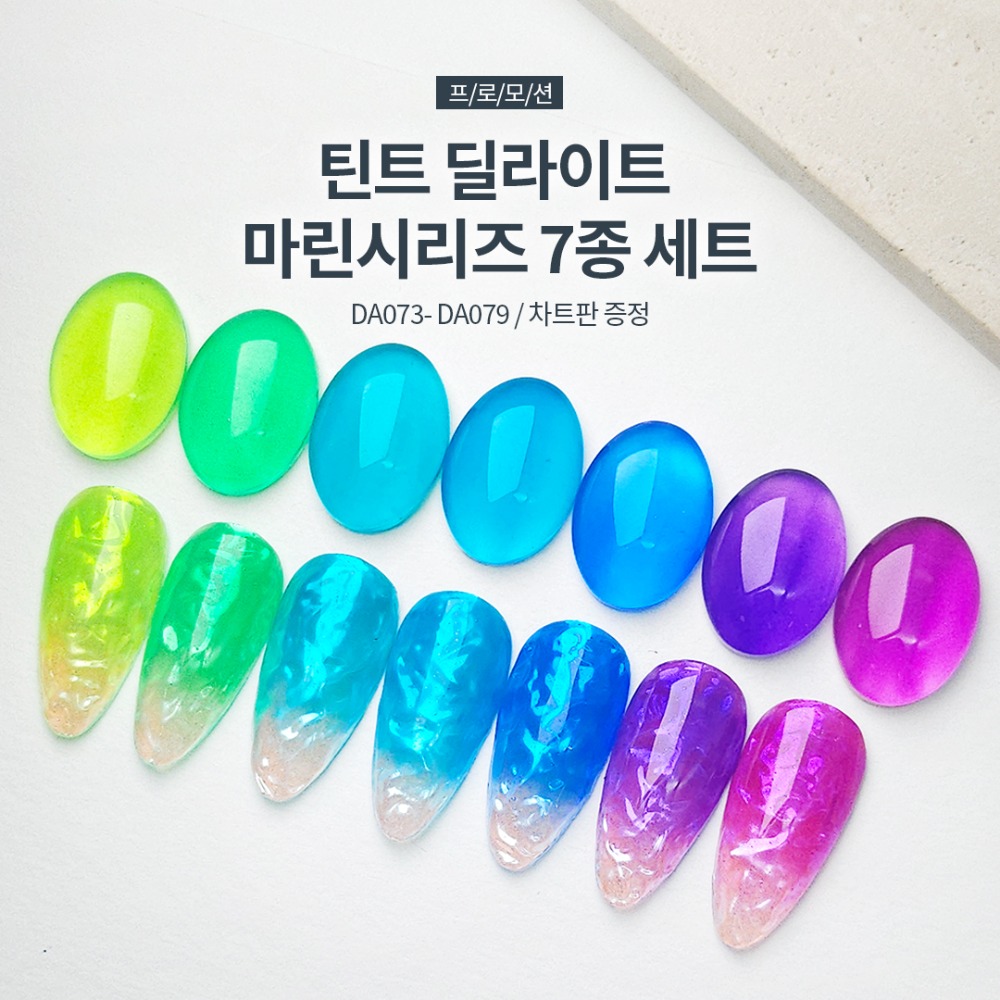 다이아미 틴트 딜라이트 마린 시리즈 7종 세트