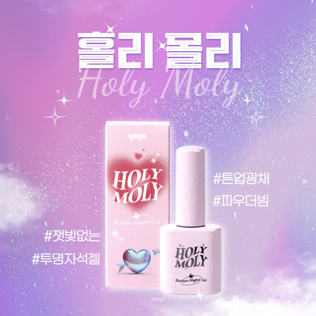 요고마요 홀리몰리 시리즈 마그넷 자석 글리터 단품 홀리핑크