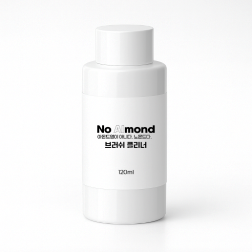 노몬드 네일 브러쉬 클리너 120ml 세척 클렌저