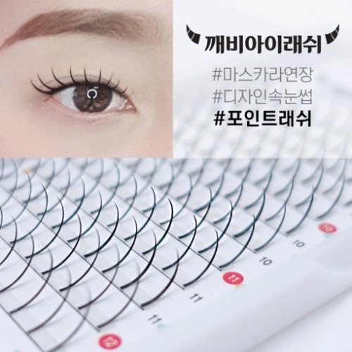 깨비 0.40 포인트 래쉬
