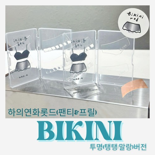 아단뷰티 비키니 하의 연화롯드 (팬티&프릴)