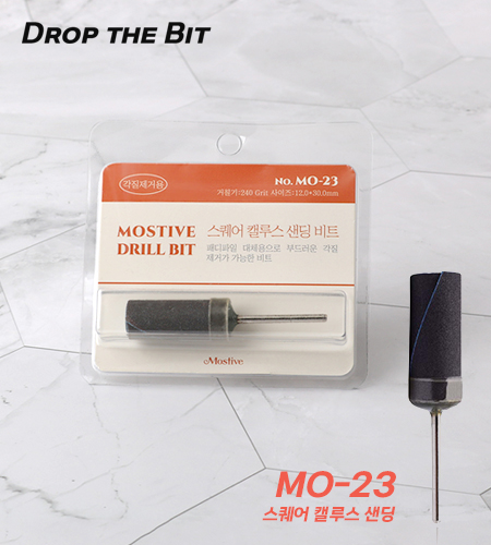 모스티브 MO-23 스퀘어 캘루스 샌딩 비트