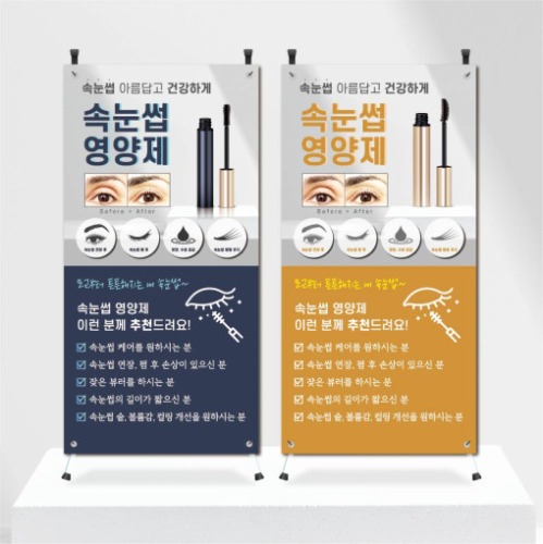 속눈썹 영양제 미니배너