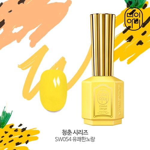 다이아미 SW-054 유쾌한노랑