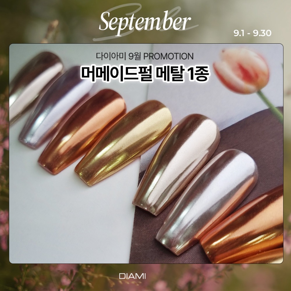 다이아미 미러파우더 머메이드 펄 메탈 1종