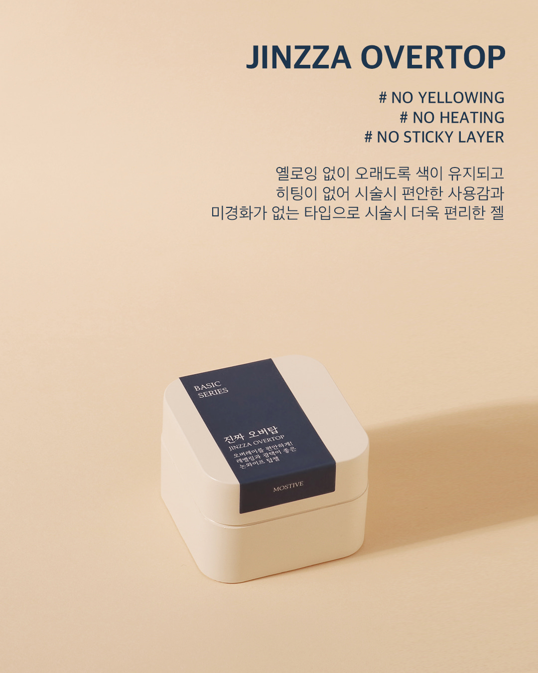 모스티브 진짜 오버탑 30g