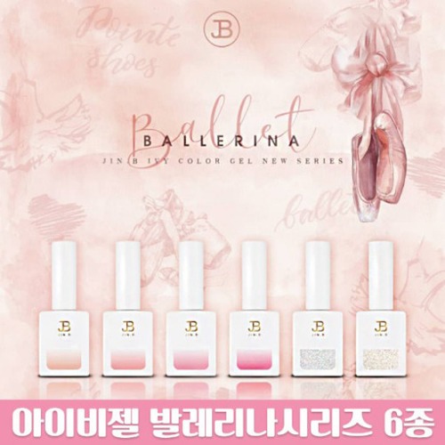 그라시아 진비 발레리나 시리즈 젤폴리쉬 시럽젤 6종 세트