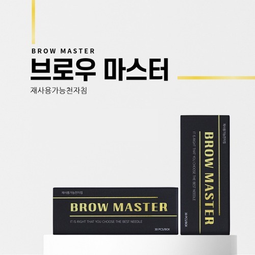 브로우 마스터 수지 니들