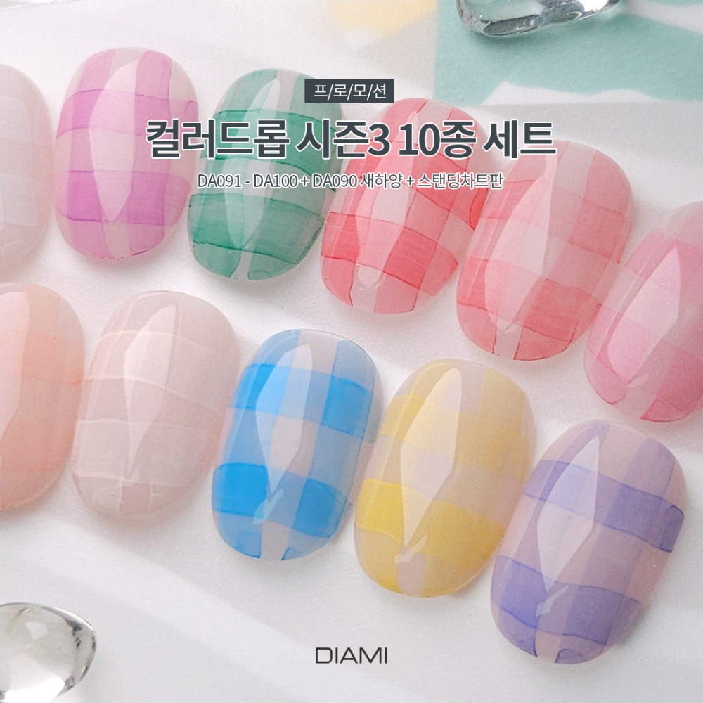 다이아미 잉크젤 컬러드롭 시즌3 10종 세트