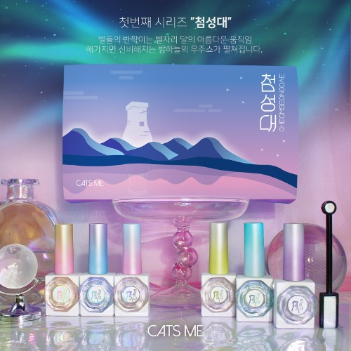 캣츠미 첨성대