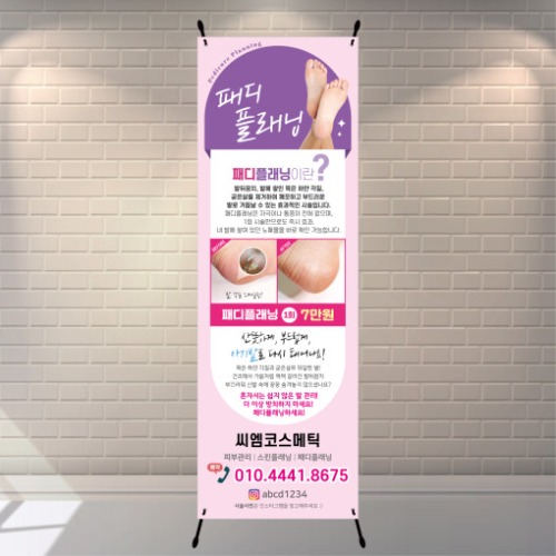 패디플래닝 큰배너 핑크