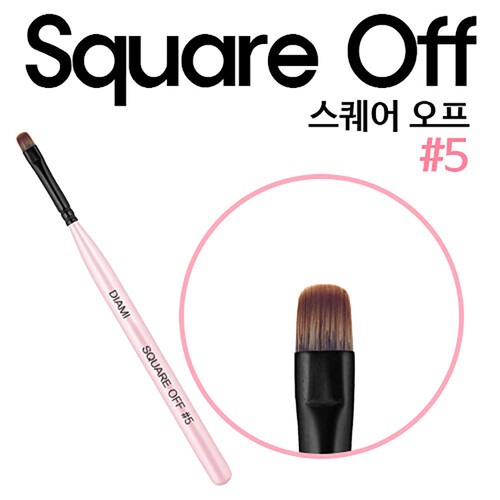 다이아미 5호 스퀘어 오프 브러쉬